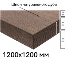 Шпонированная дубом столешница размером 1200х1200мм